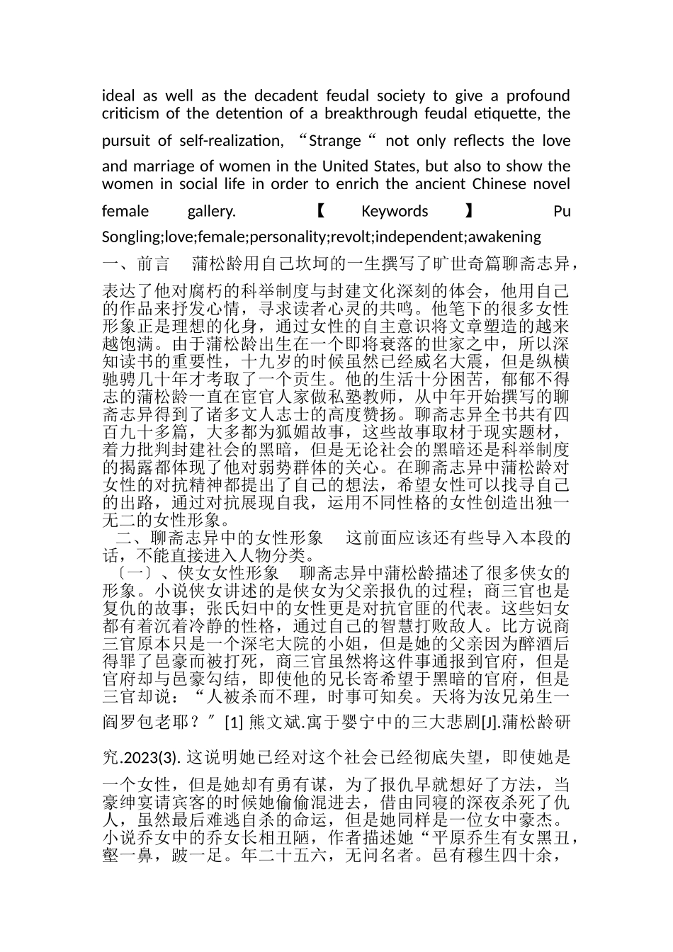 2023年《聊斋志异》之女性形象探索.doc_第2页