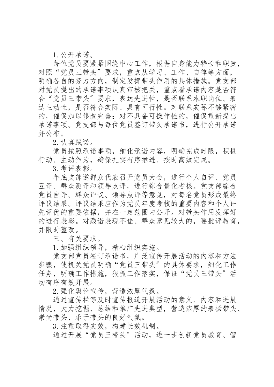 2023年党员干部三带头实施方案 .doc_第2页