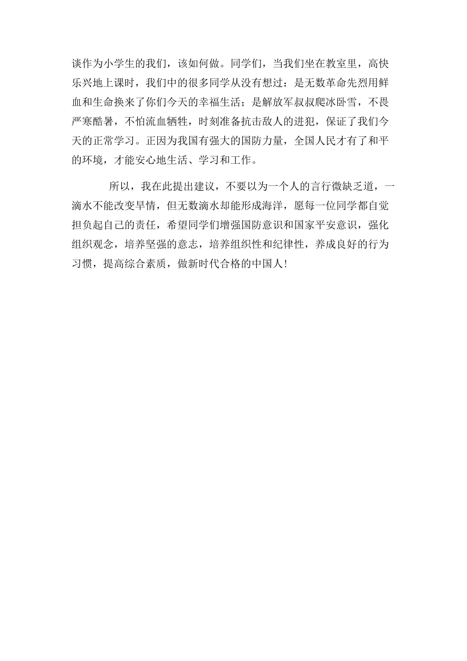 2023年全民国家安全教育日国旗下讲话.docx_第2页