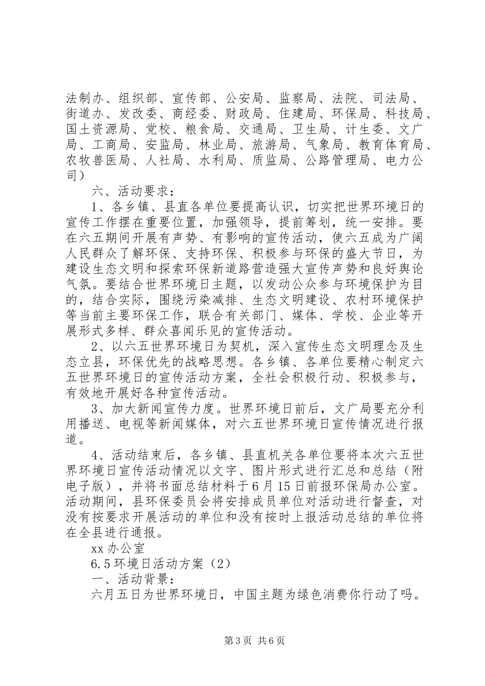2023年65环境日活动方案新编.docx_第3页