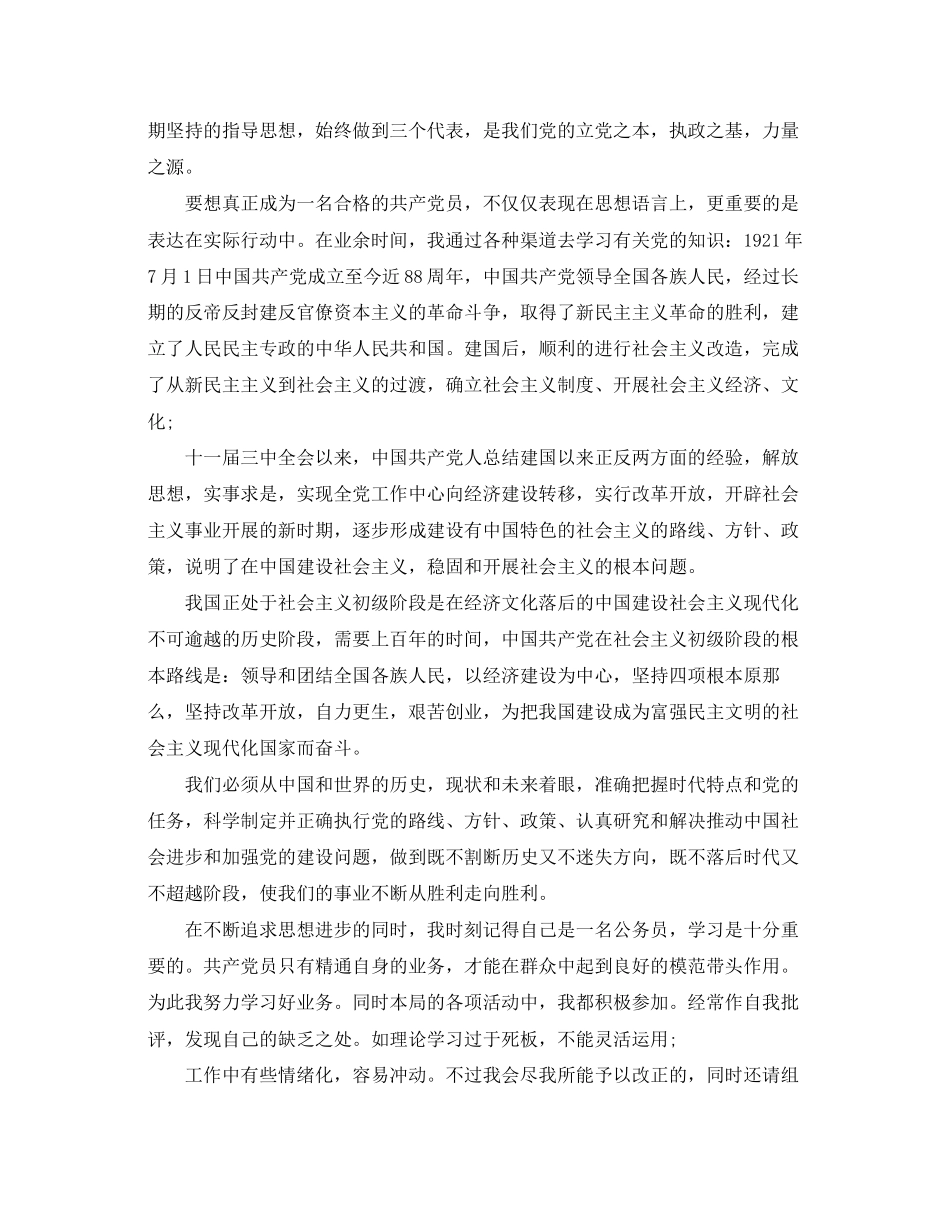 2023年九月国家公务员入党申请书.docx_第2页