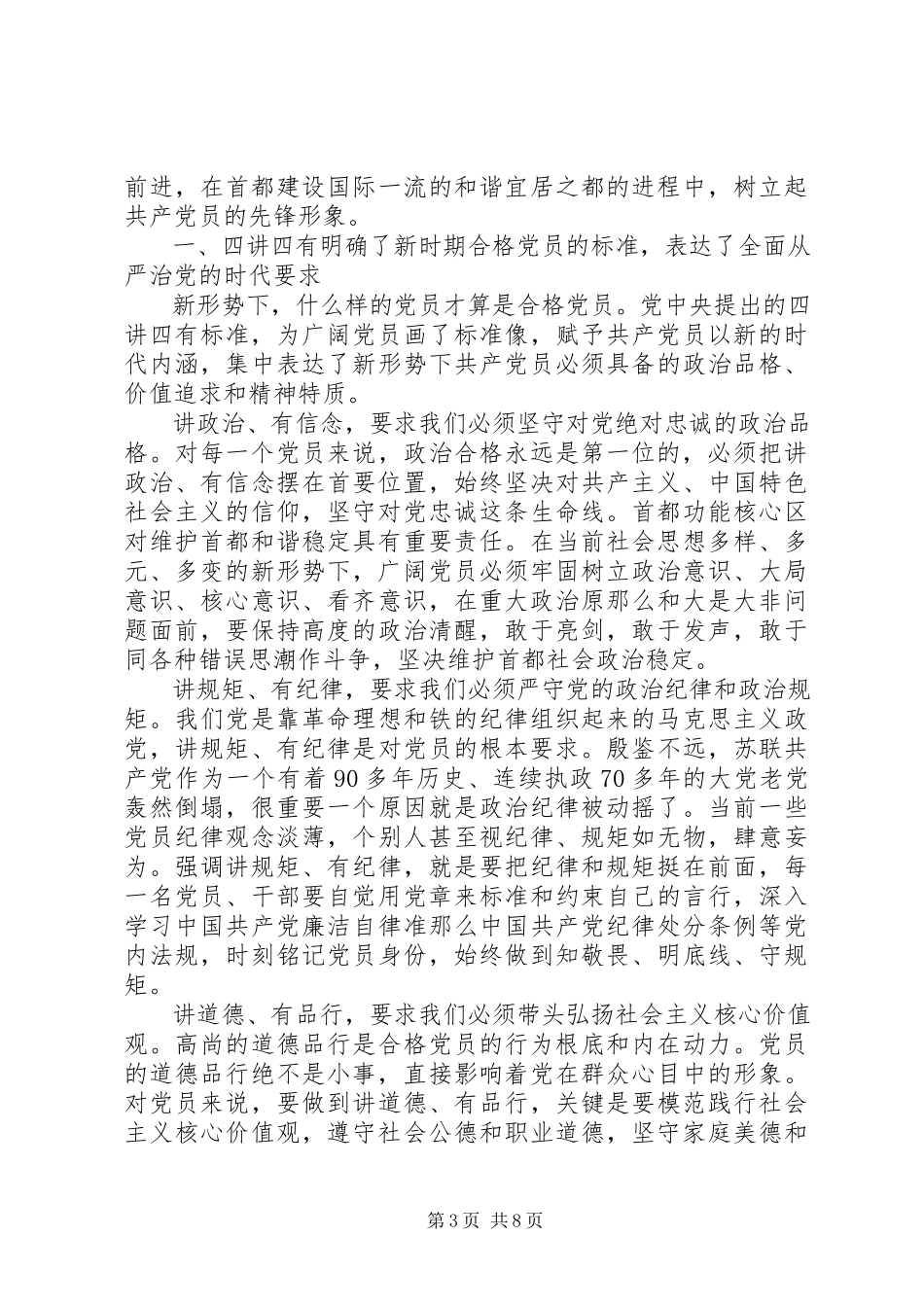 2023年办公室领导践行四讲四有做合格党员讲话稿新编.docx_第3页