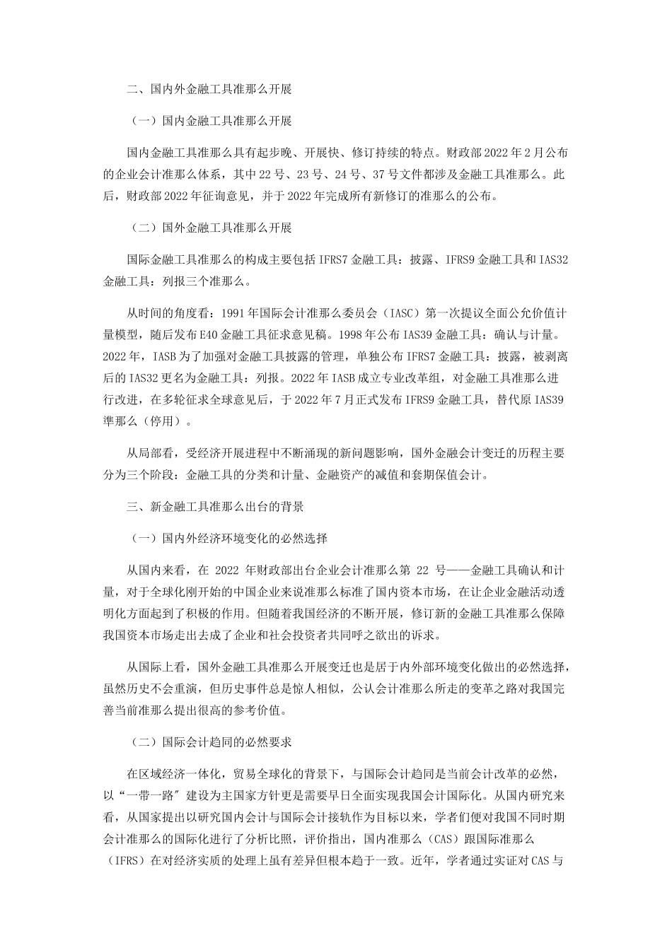 2023年新旧金融工具准则对比探究.docx_第2页