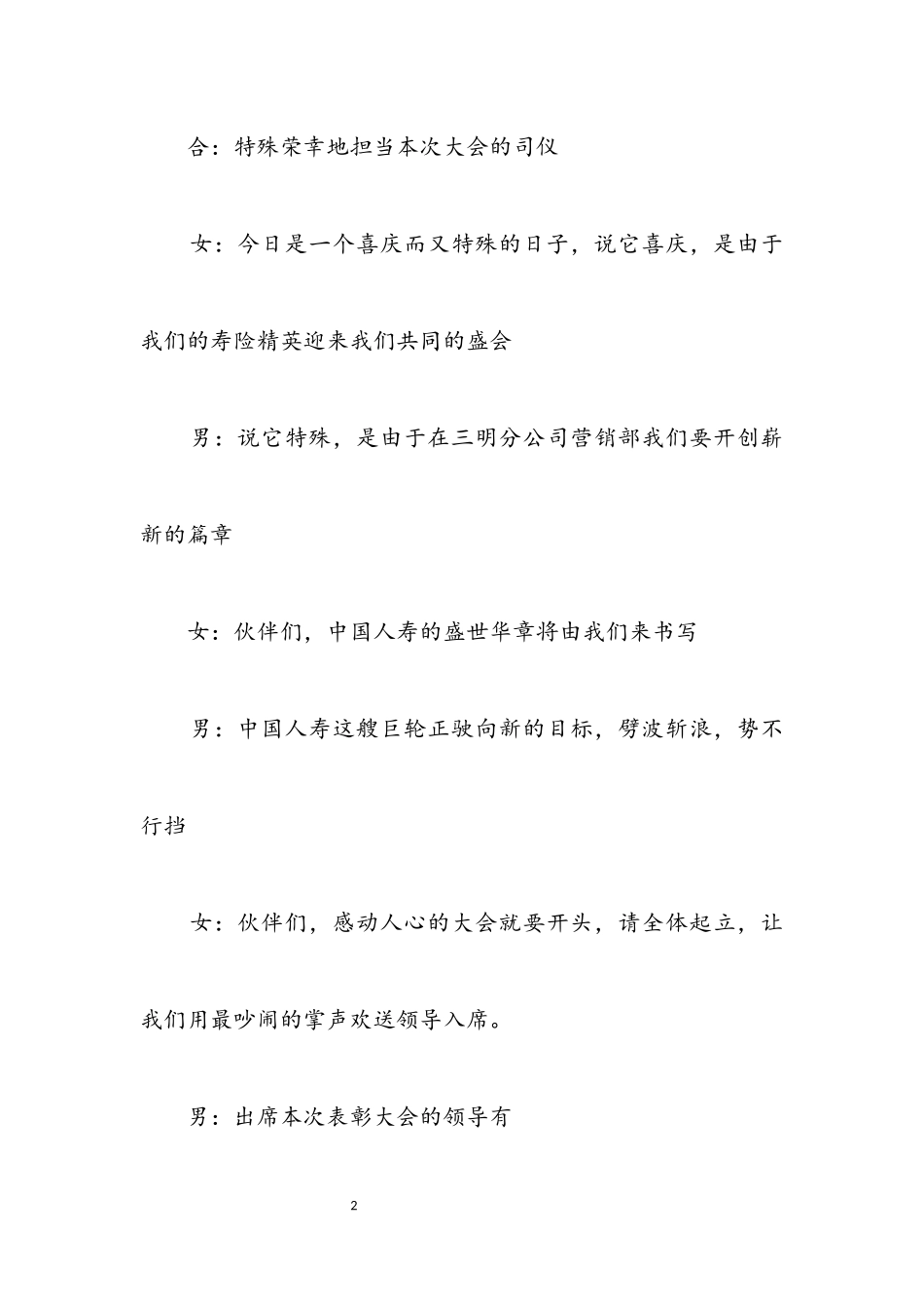 2023年保险表彰启动大会主持稿.docx_第2页