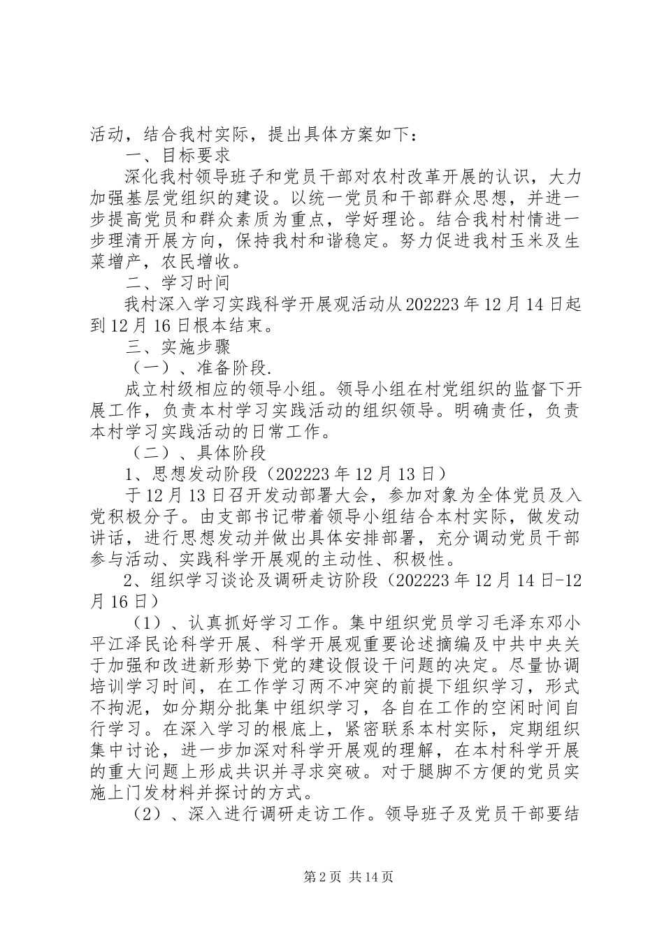 2023年再次开展大走访方案.docx_第2页