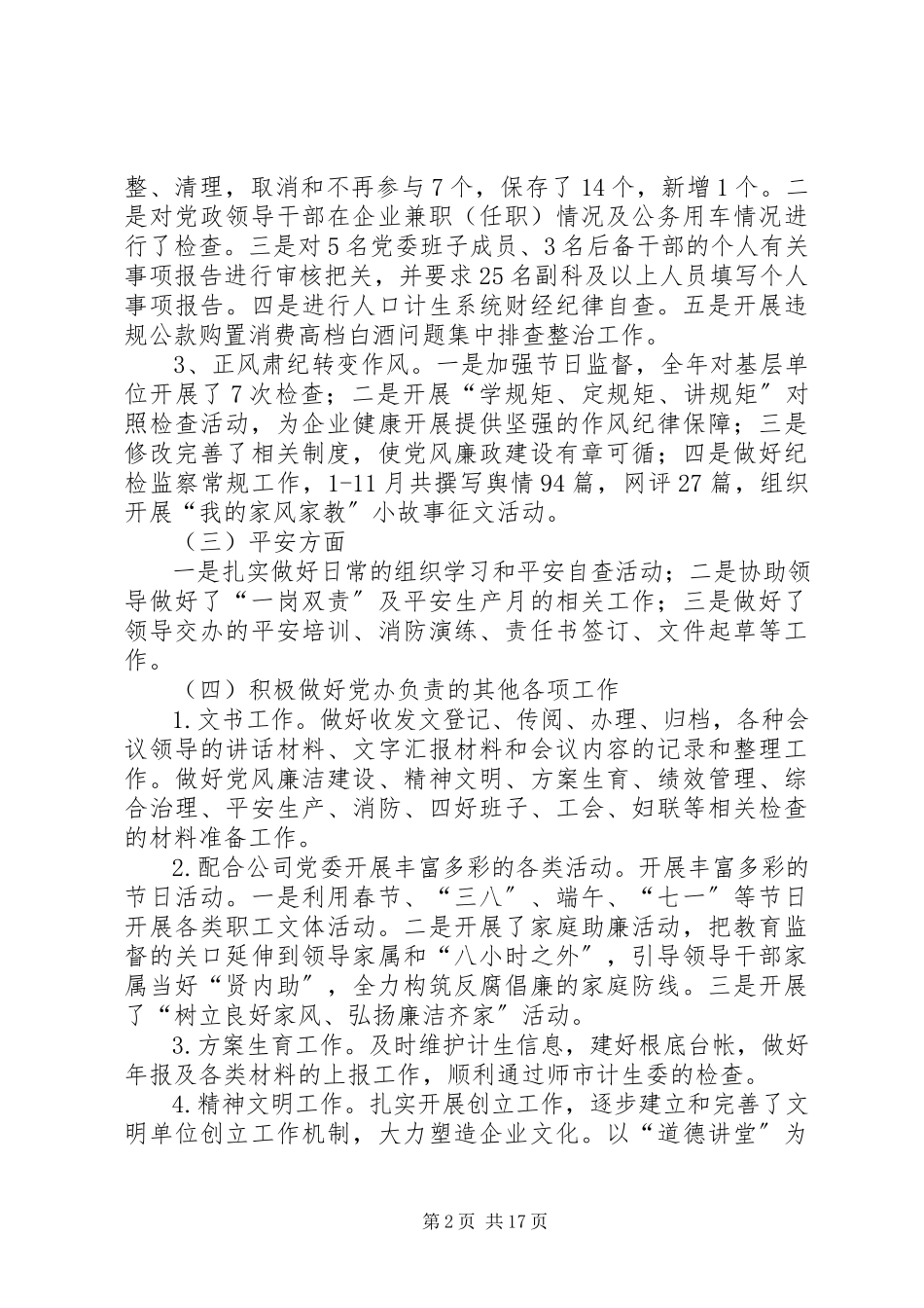 2023年公司党委办公室某年度工作总结.docx_第2页