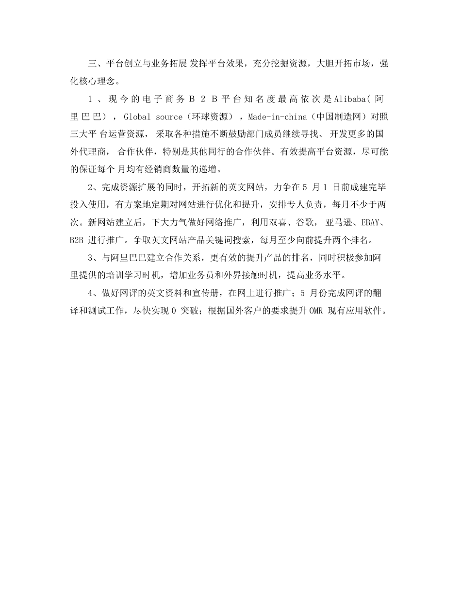 2023年外贸业务员度工作计划范例.docx_第2页