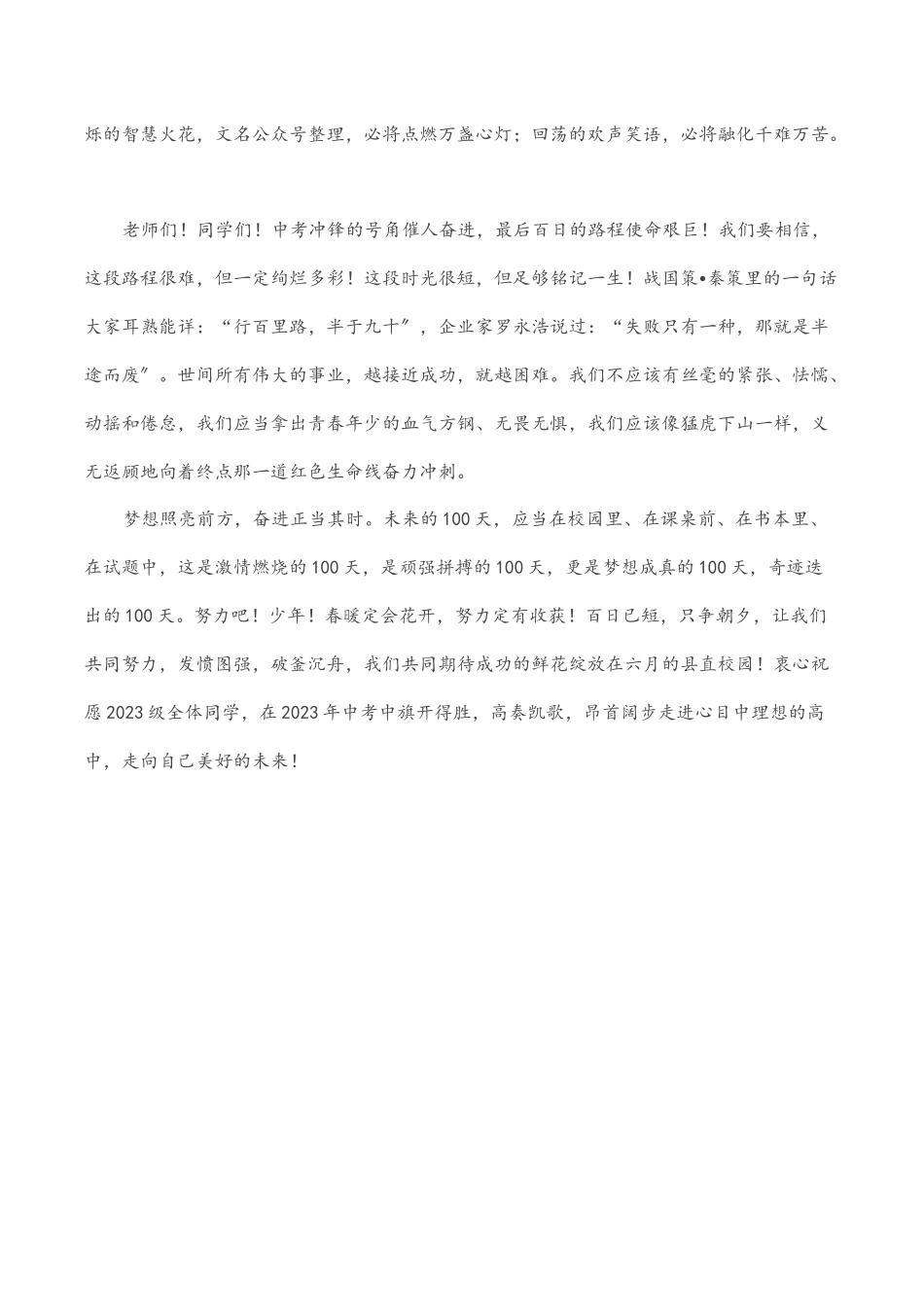 2023年在中考百日誓师大会上的讲话.docx_第3页
