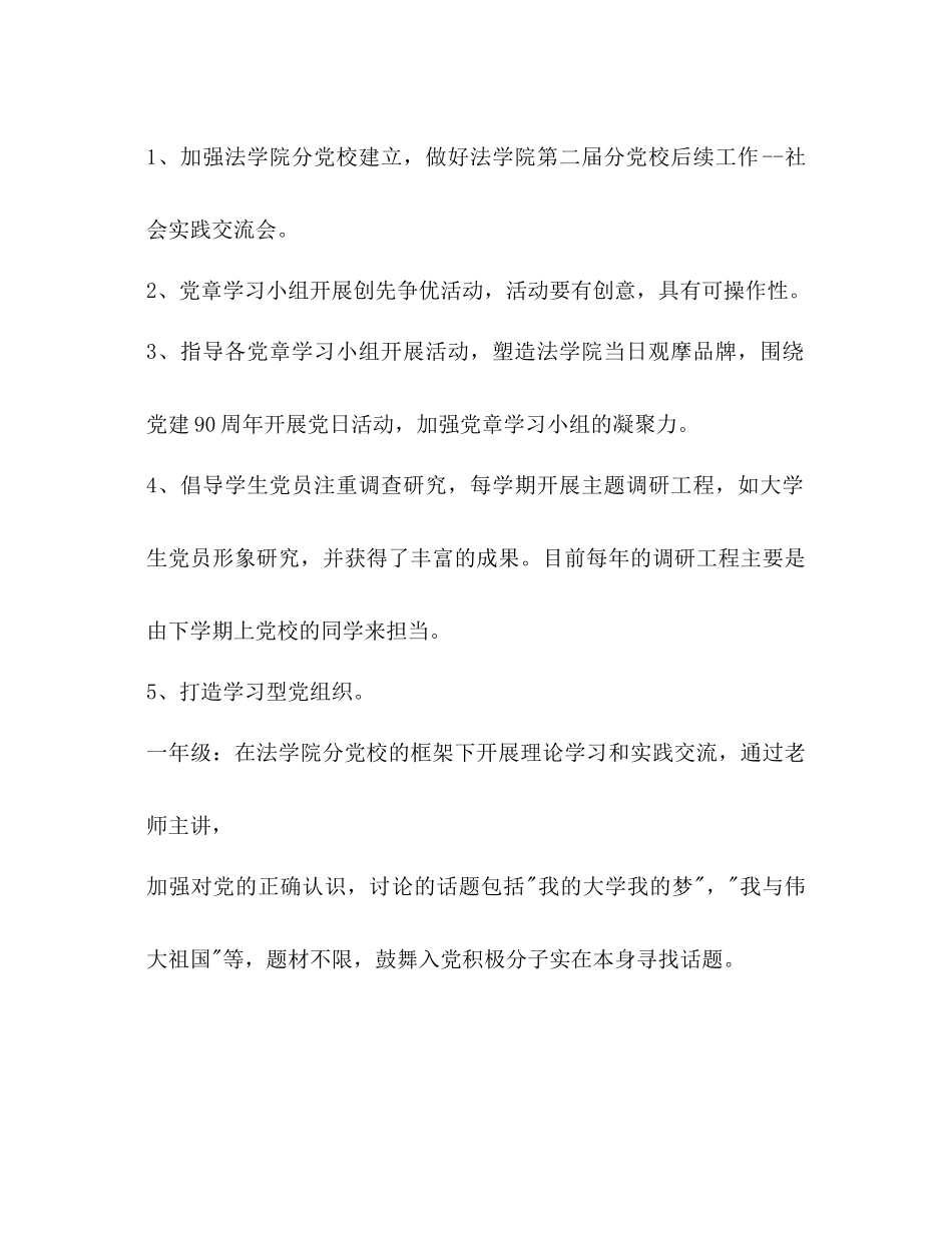2023年学校党章学习计划范文.docx_第2页