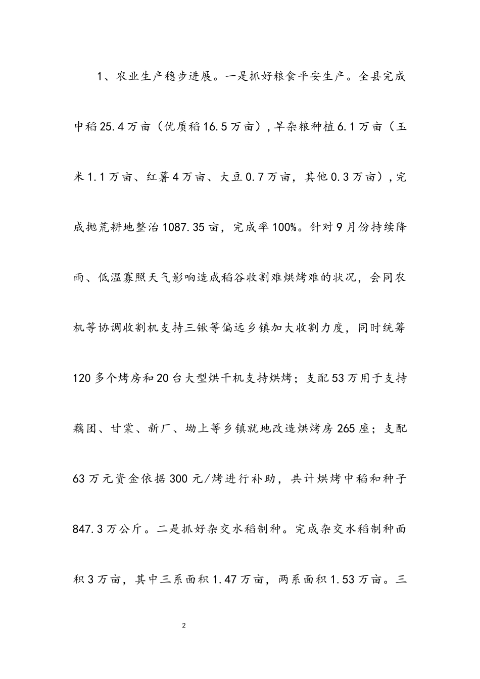 2023年农业农村工作情况总结.docx_第2页