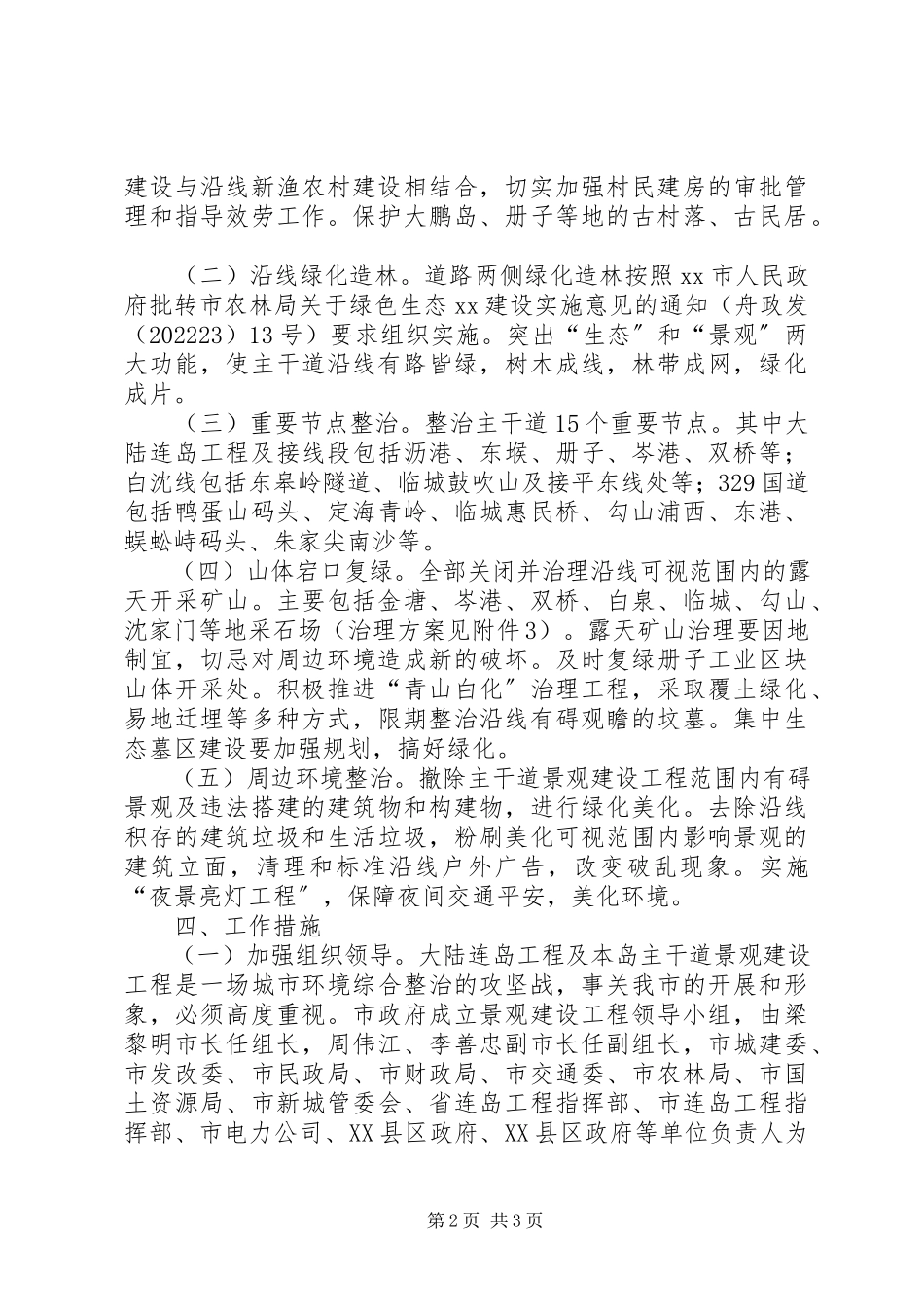2023年景观建设实施意见.docx_第2页
