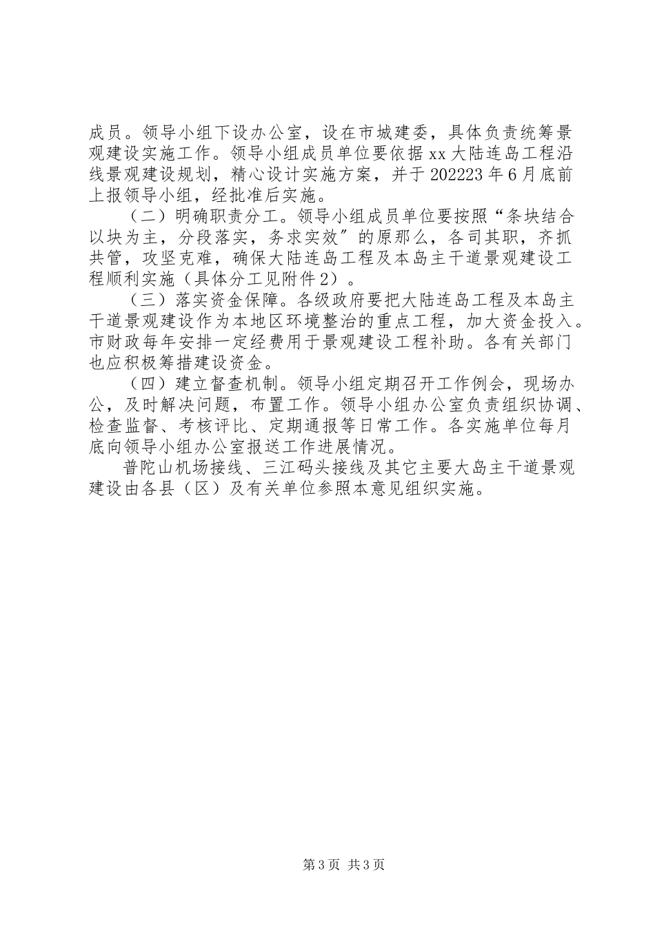 2023年景观建设实施意见.docx_第3页