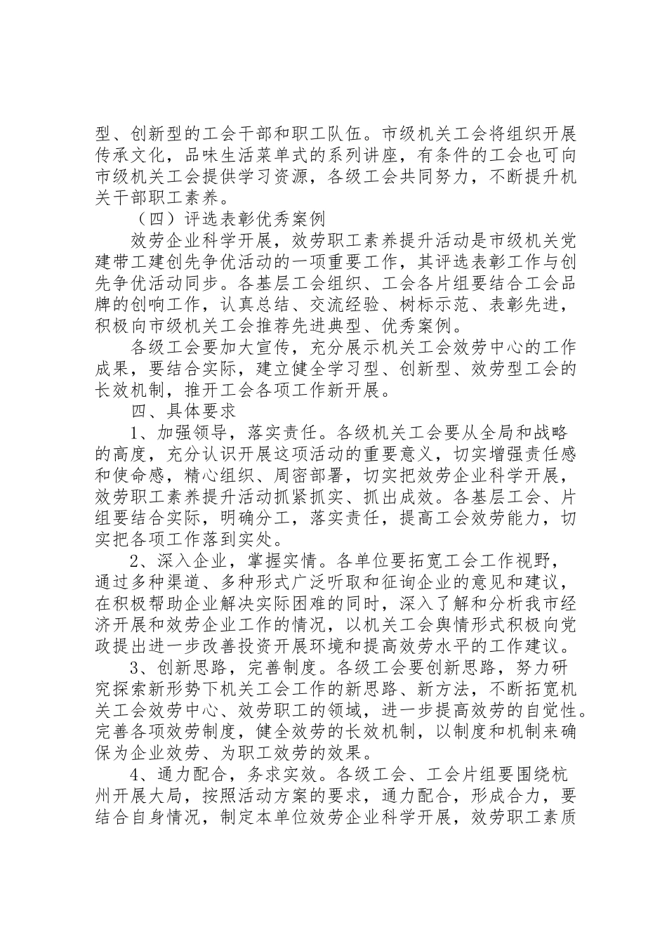 2023年企业工会活动方案.doc_第3页