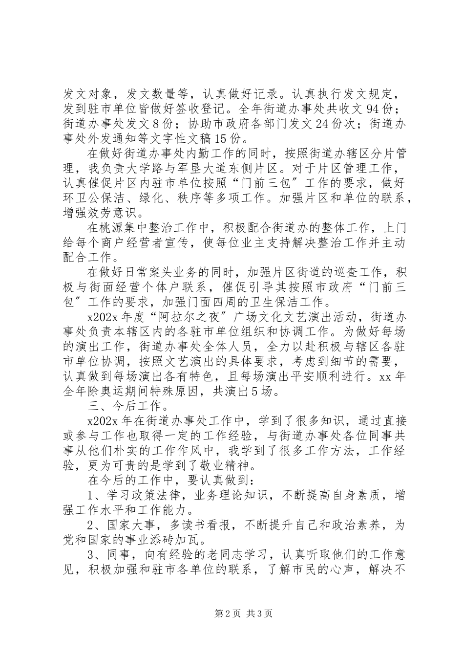 2023年内勤个人工作总结2.docx_第2页