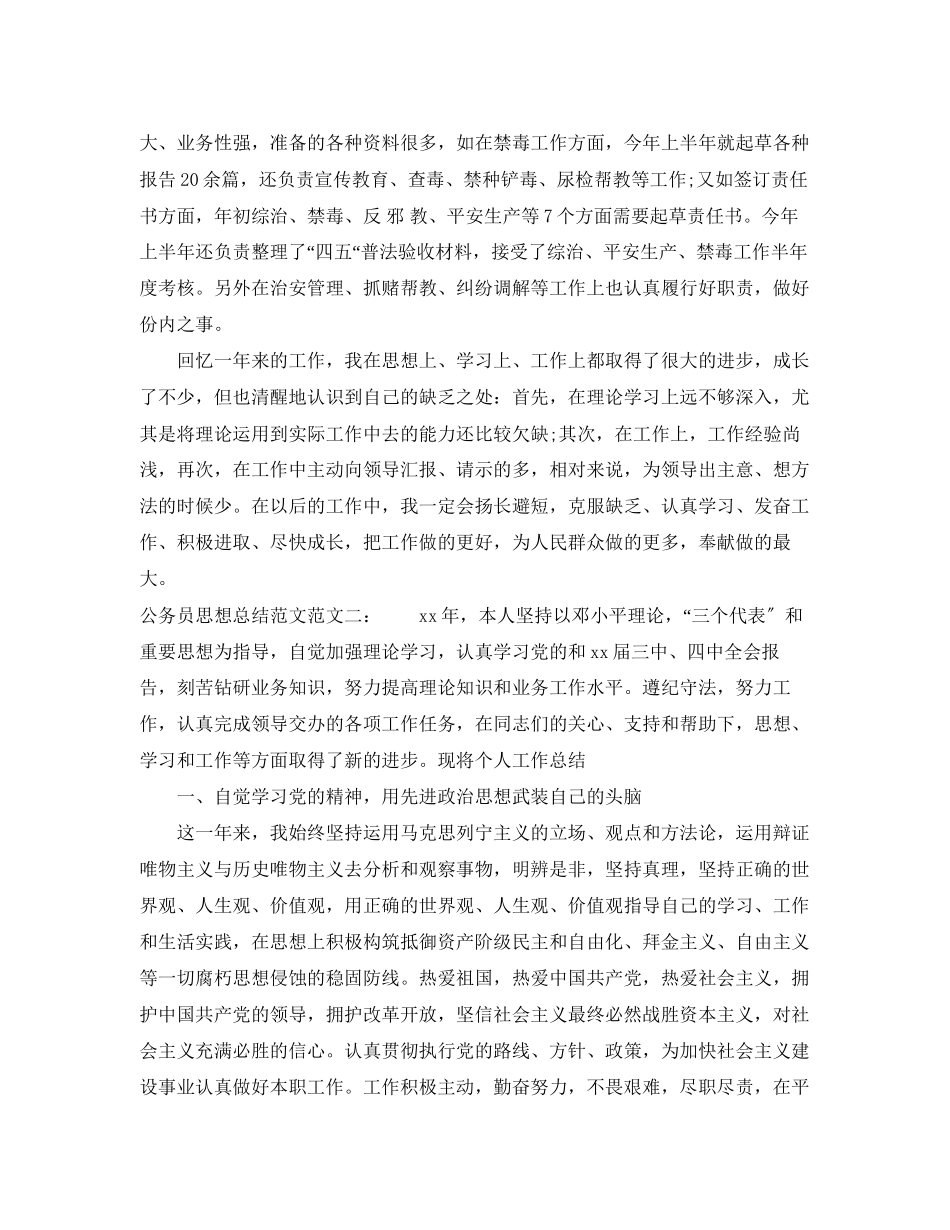 2023年公务员思想总结.docx_第3页