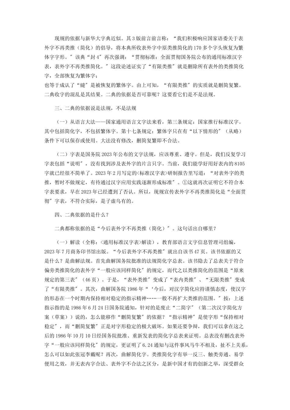 2023年学习法规辨是非.docx_第2页