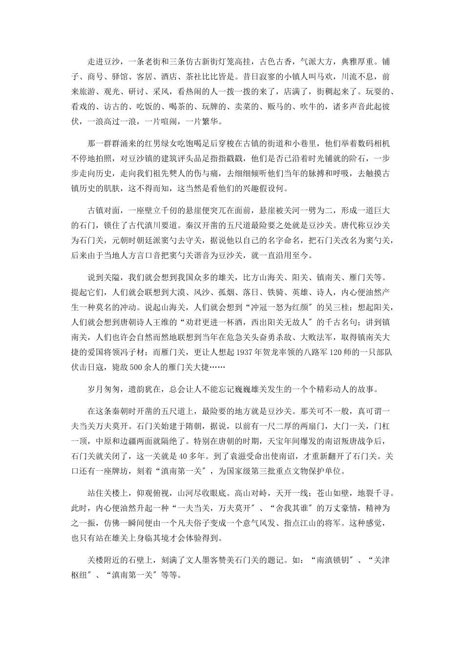 2023年烟雨风尘五尺道.docx_第2页
