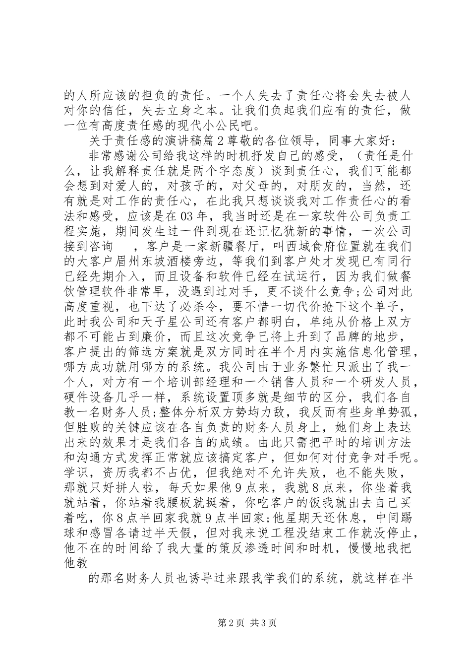 2023年责任感的演讲稿.docx_第2页