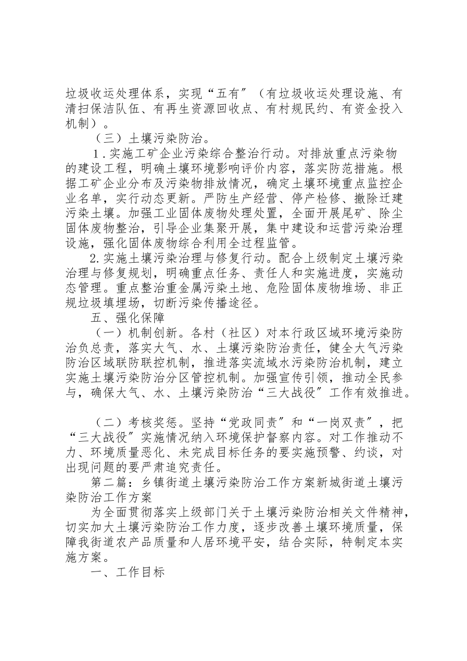 2023年乡镇环境污染防治三大战役实施方案年环保工作要点.doc_第3页
