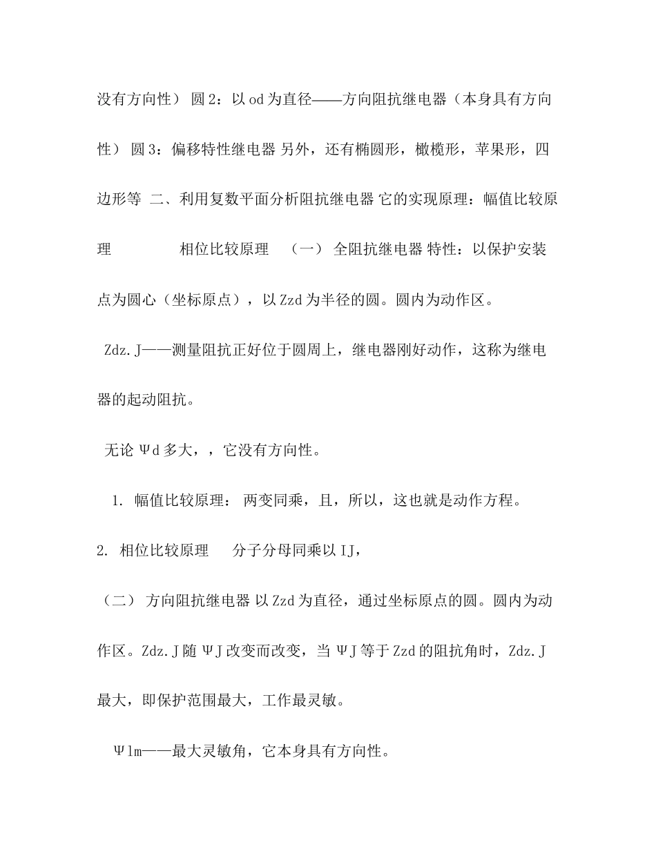 2023年电网的距离保护含笔记.docx_第3页