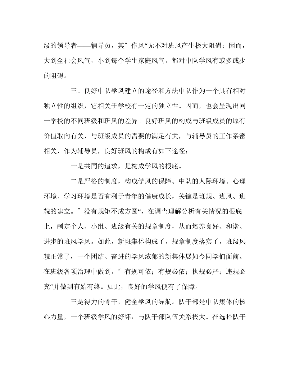 2023年少先队工作范文夯实多项举措搞好中队学风建设.docx_第2页