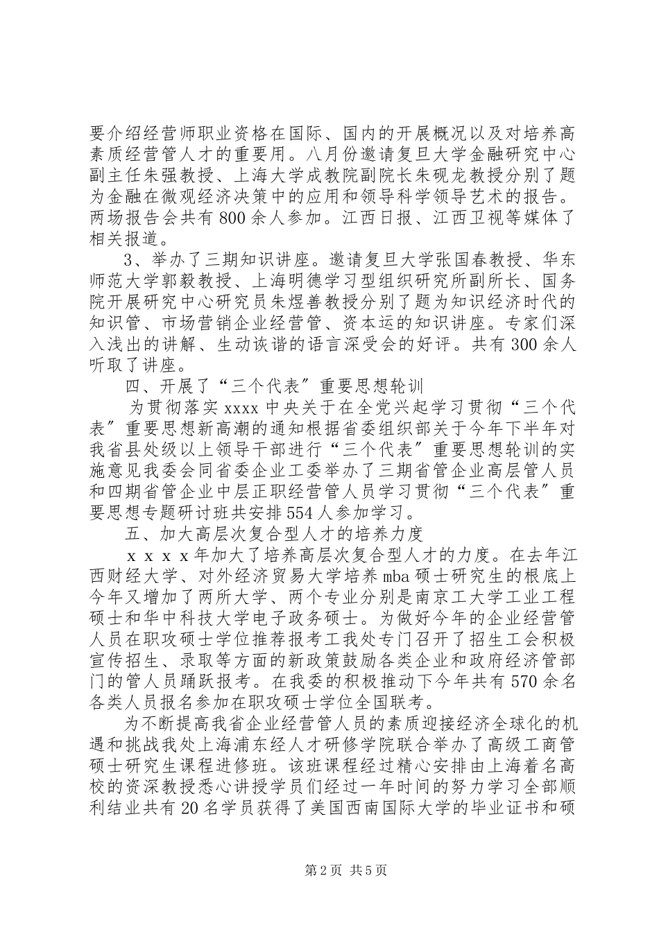 2023年培训处年度工作总结和明年工作思路.docx_第2页