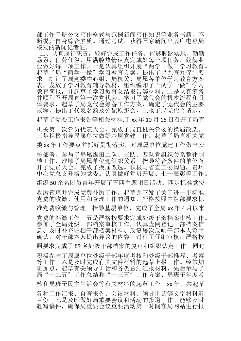 2023年劳模事迹材料.doc_第3页