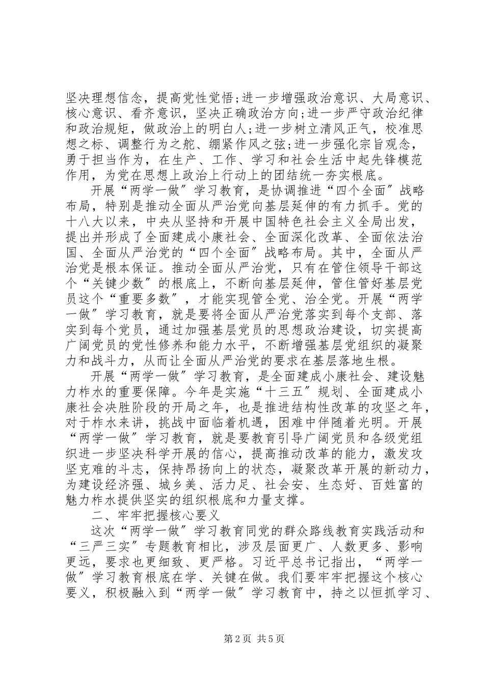 2023年两学一做研讨讲话材料两学一做研讨会讲话两学一做个人研讨材料两学一做研讨材料.docx_第2页