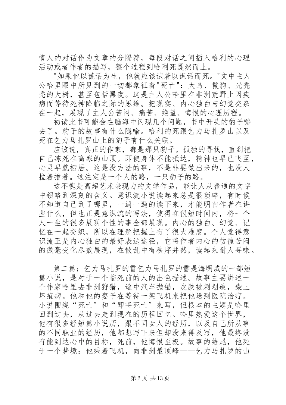 2023年读《乞力马扎罗的雪》有感.docx_第2页