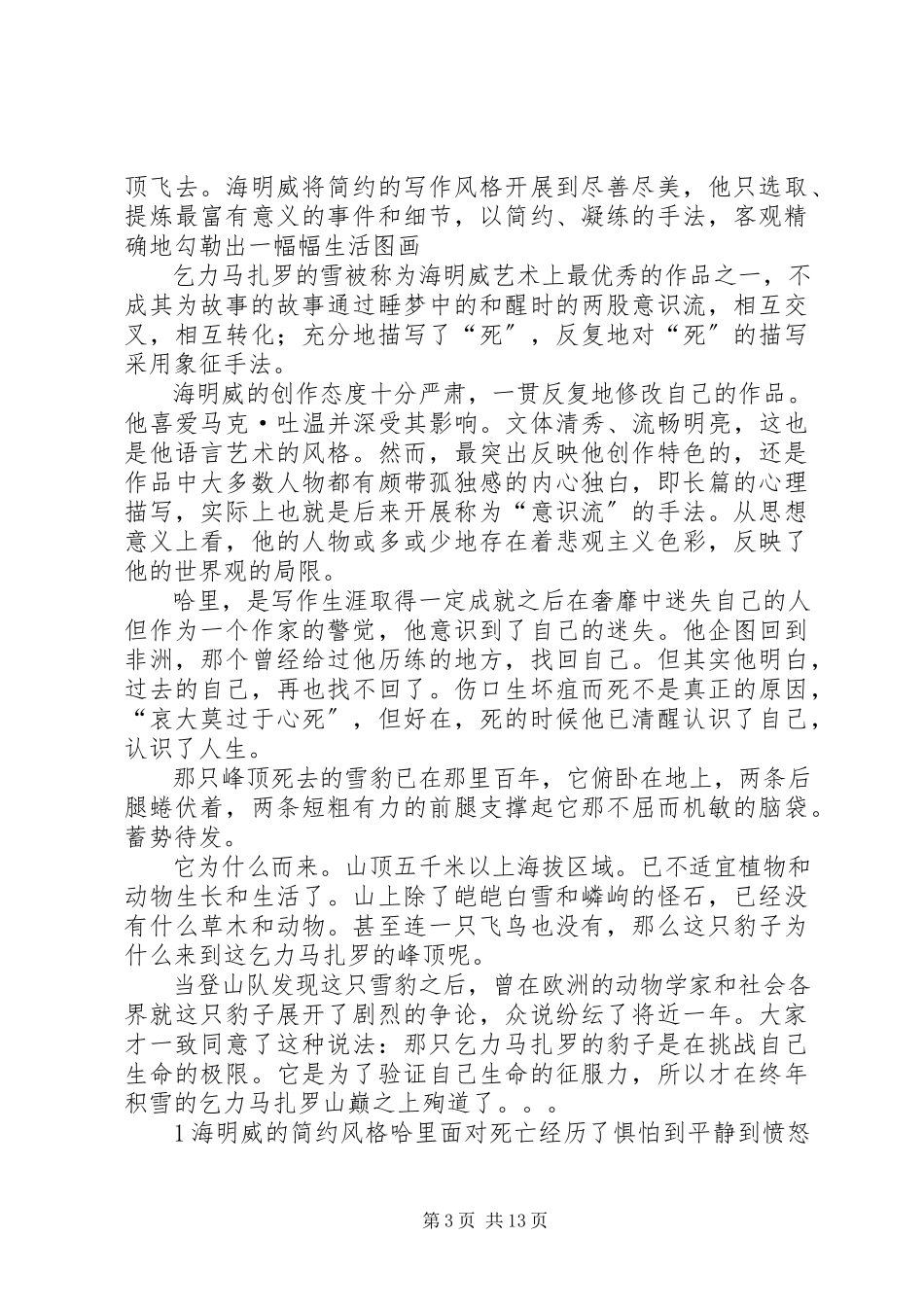 2023年读《乞力马扎罗的雪》有感.docx_第3页