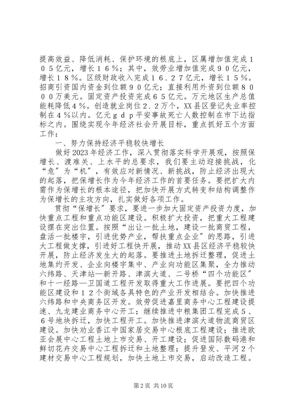 2023年区政府工作思路.docx_第2页