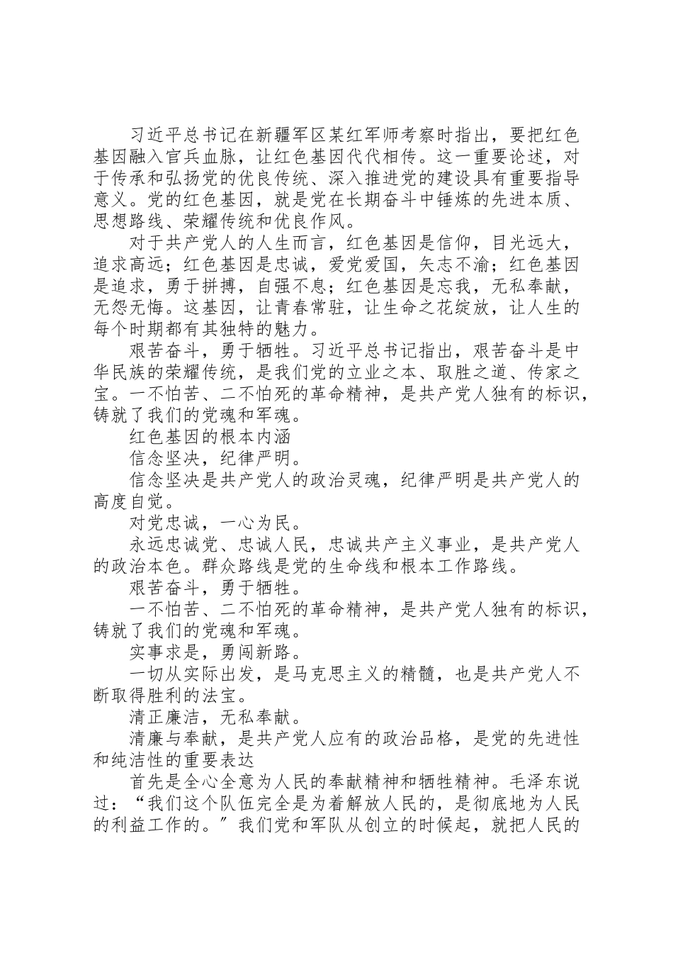 2023年传承红色基因资料集会.doc_第2页