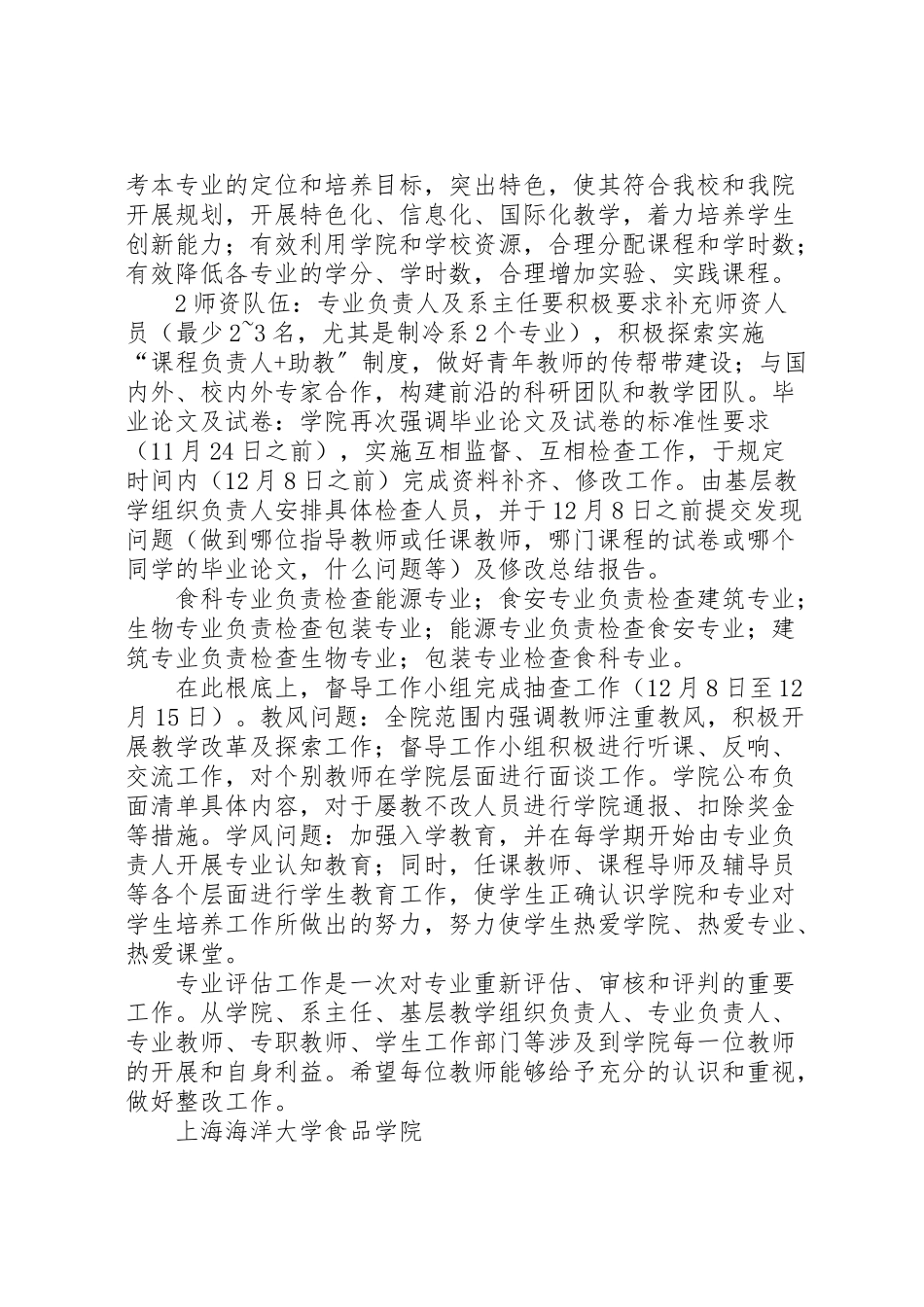 2023年食品学院专业评价意见及整改措施方案.doc_第3页