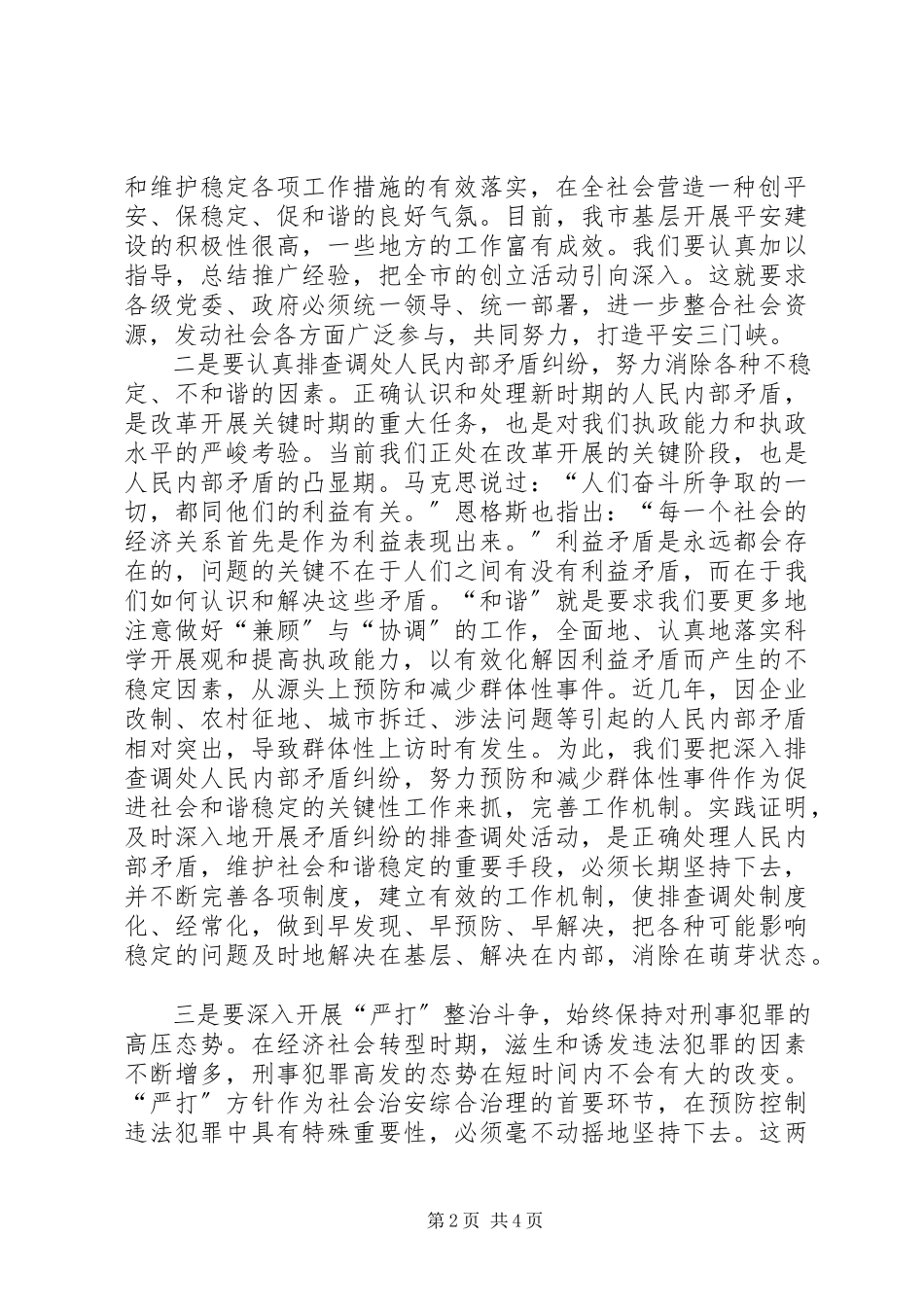 2023年加强社会治安综合治理促进社会和谐稳定.docx_第2页