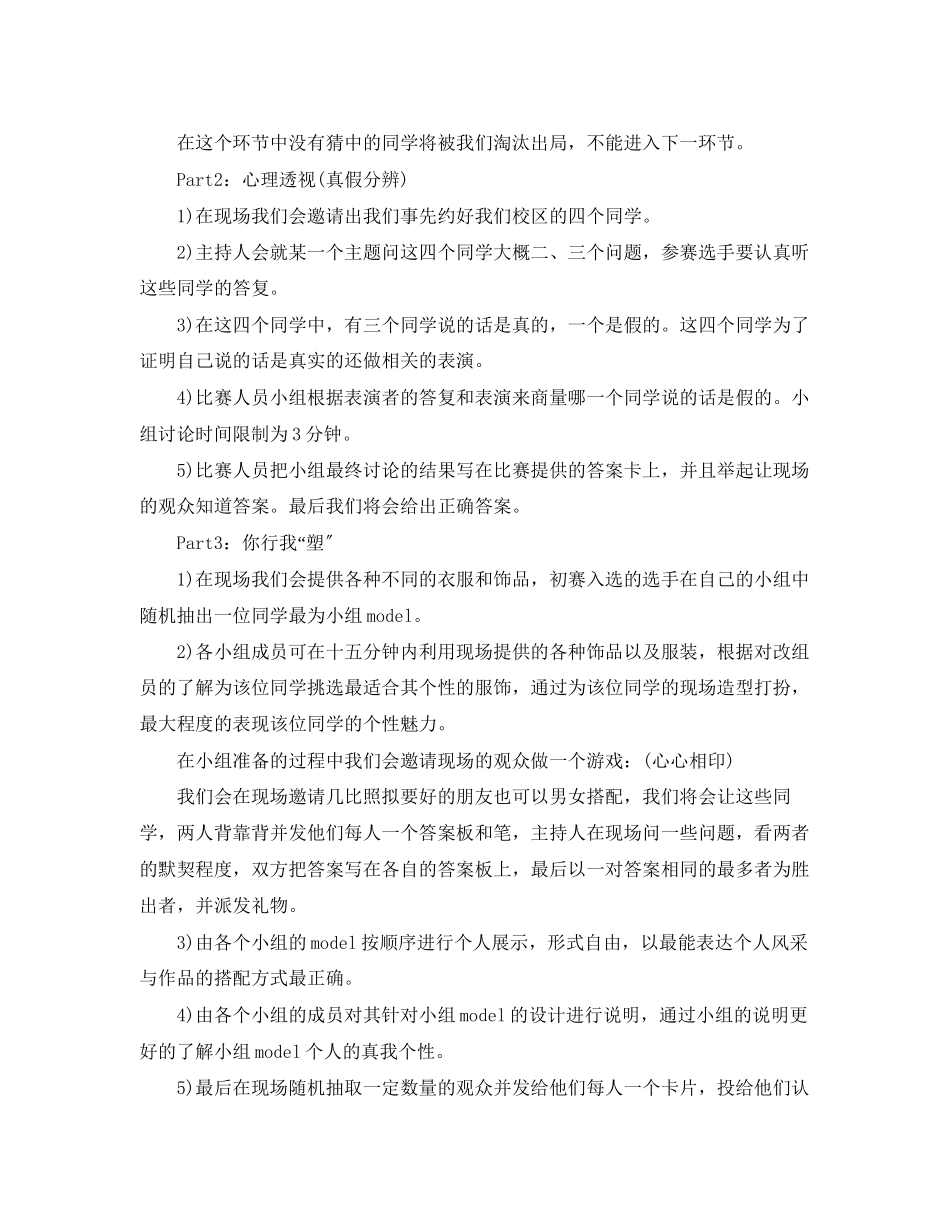 2023年女生节活动策划模板.docx_第3页