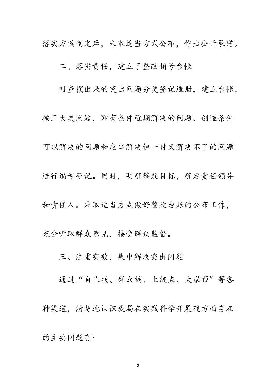 2023年体育系统科学发展观整改落实工作总结范文.doc_第2页