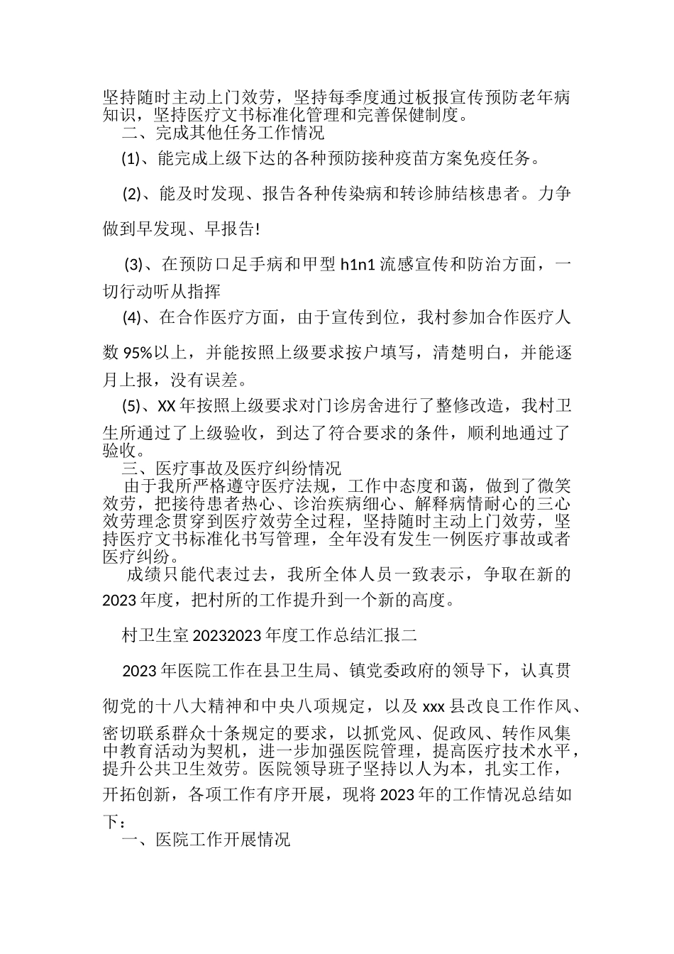 2023年村卫生室年度工作总结汇报.doc_第2页