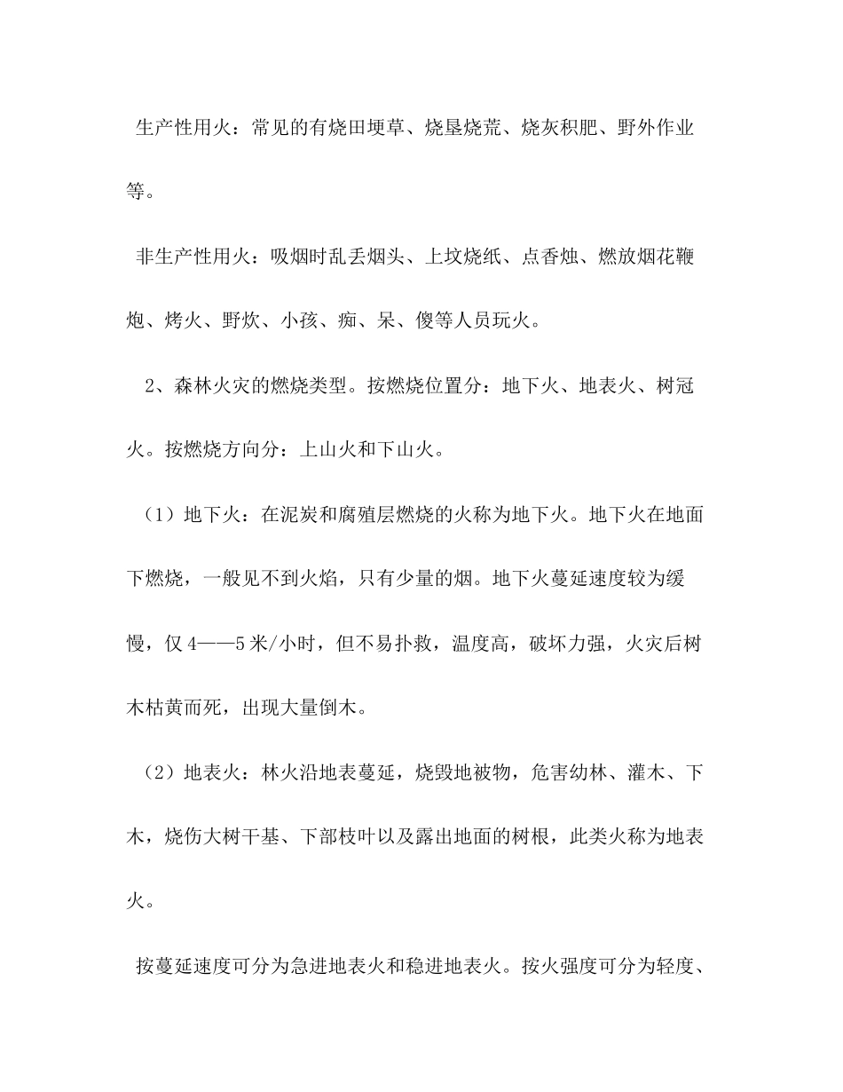 2023年森林防火业务知识培训材料.docx_第2页
