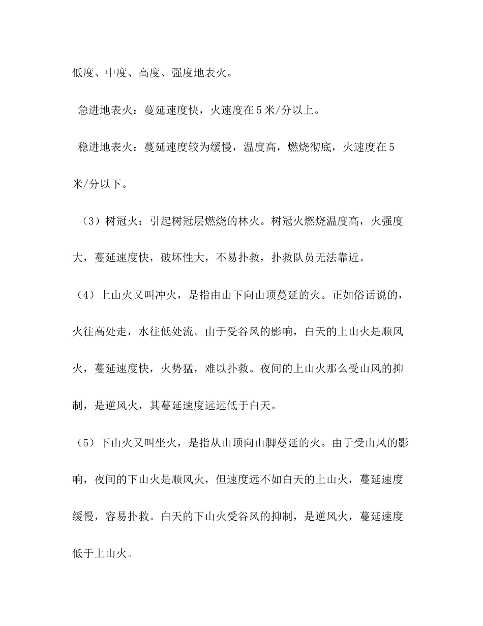 2023年森林防火业务知识培训材料.docx_第3页