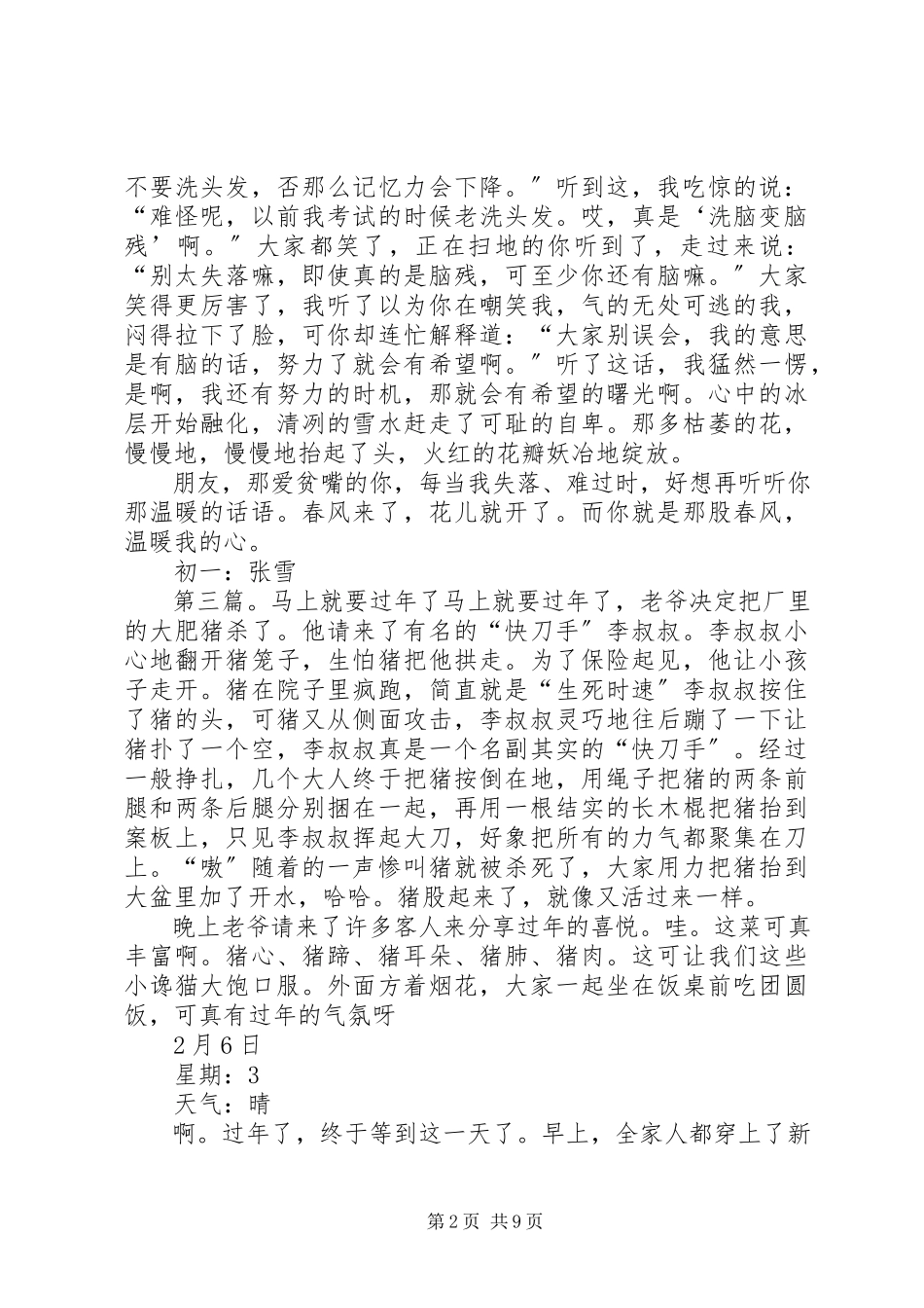 2023年《见丈夫车要开了就》读后感.docx_第2页