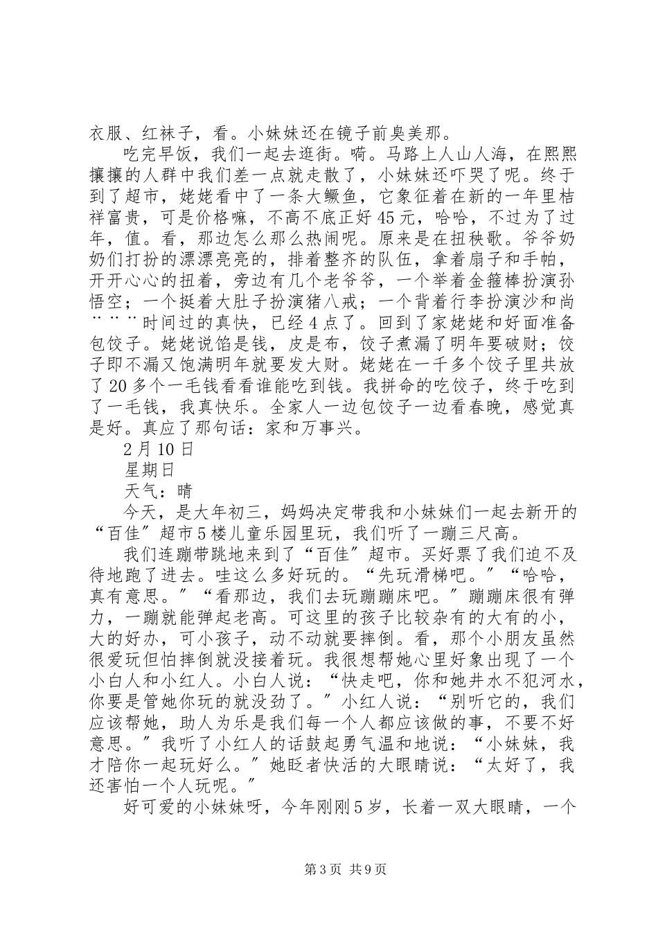 2023年《见丈夫车要开了就》读后感.docx_第3页