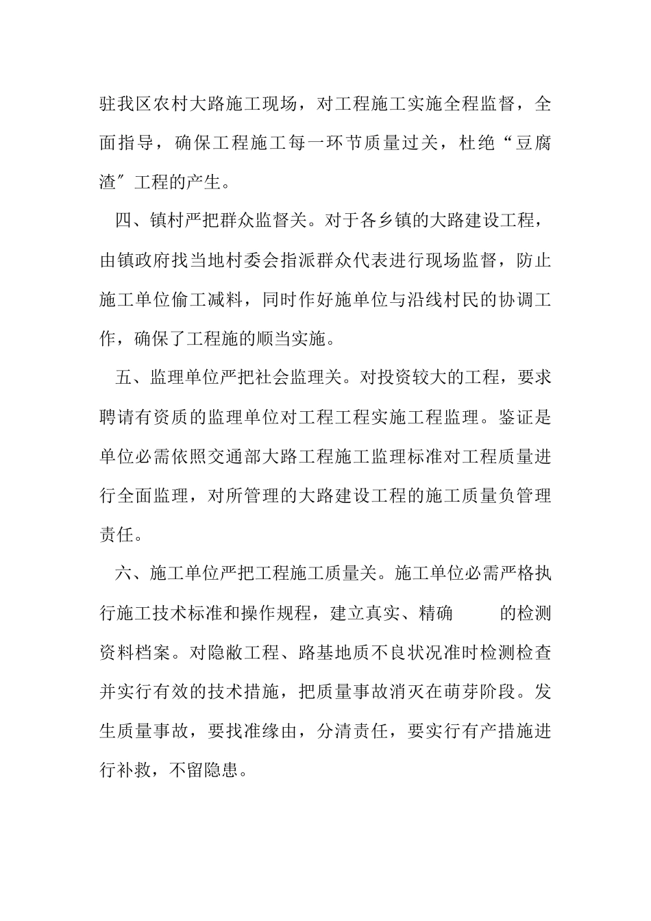 2023年交通局质量兴路工作总结.docx_第2页