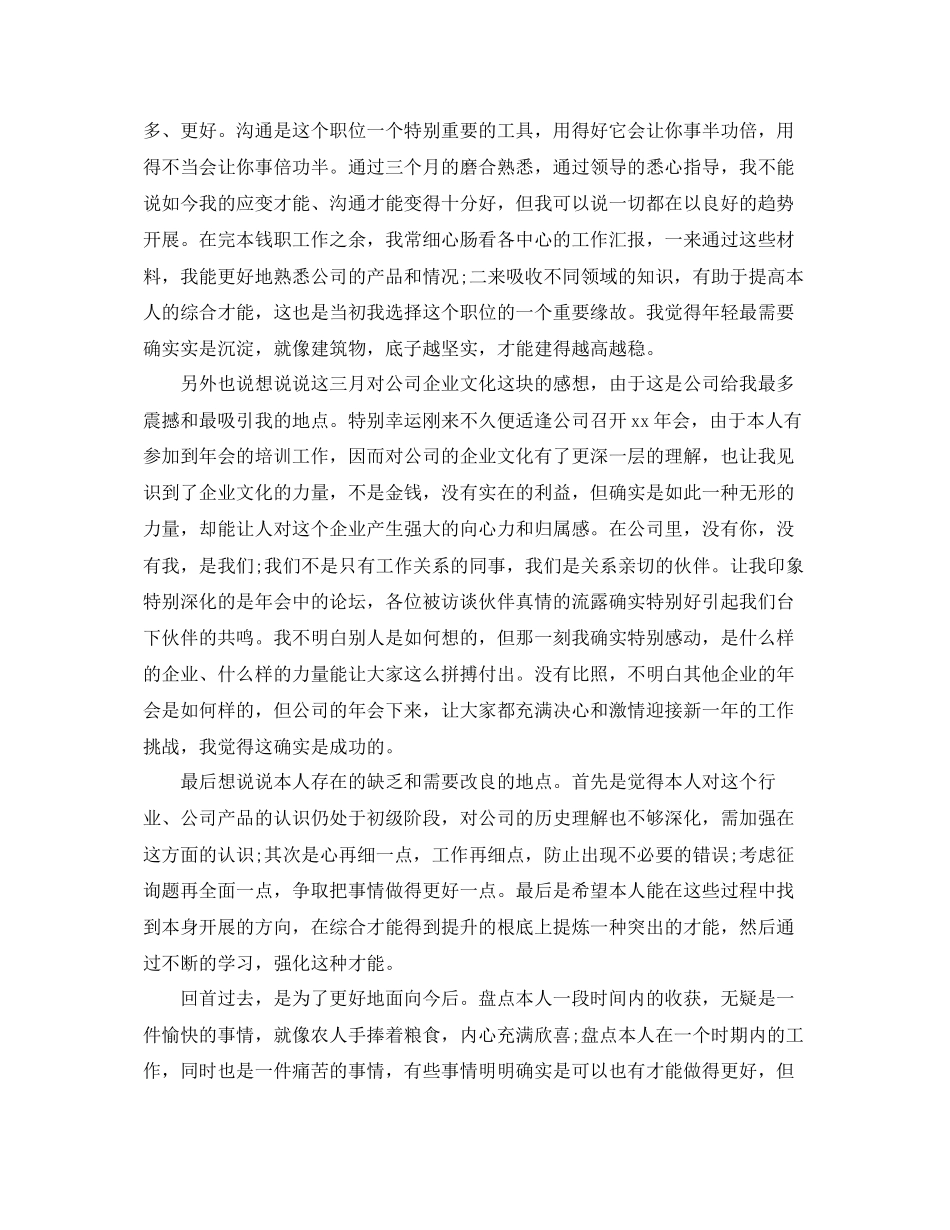 2023年秘书试用期工作总结范文5篇.docx_第2页