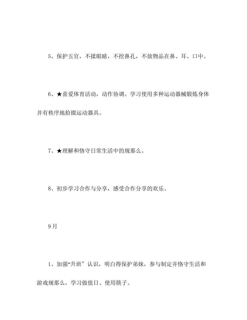 2023年幼儿园中班上学期班级计划2.docx_第3页