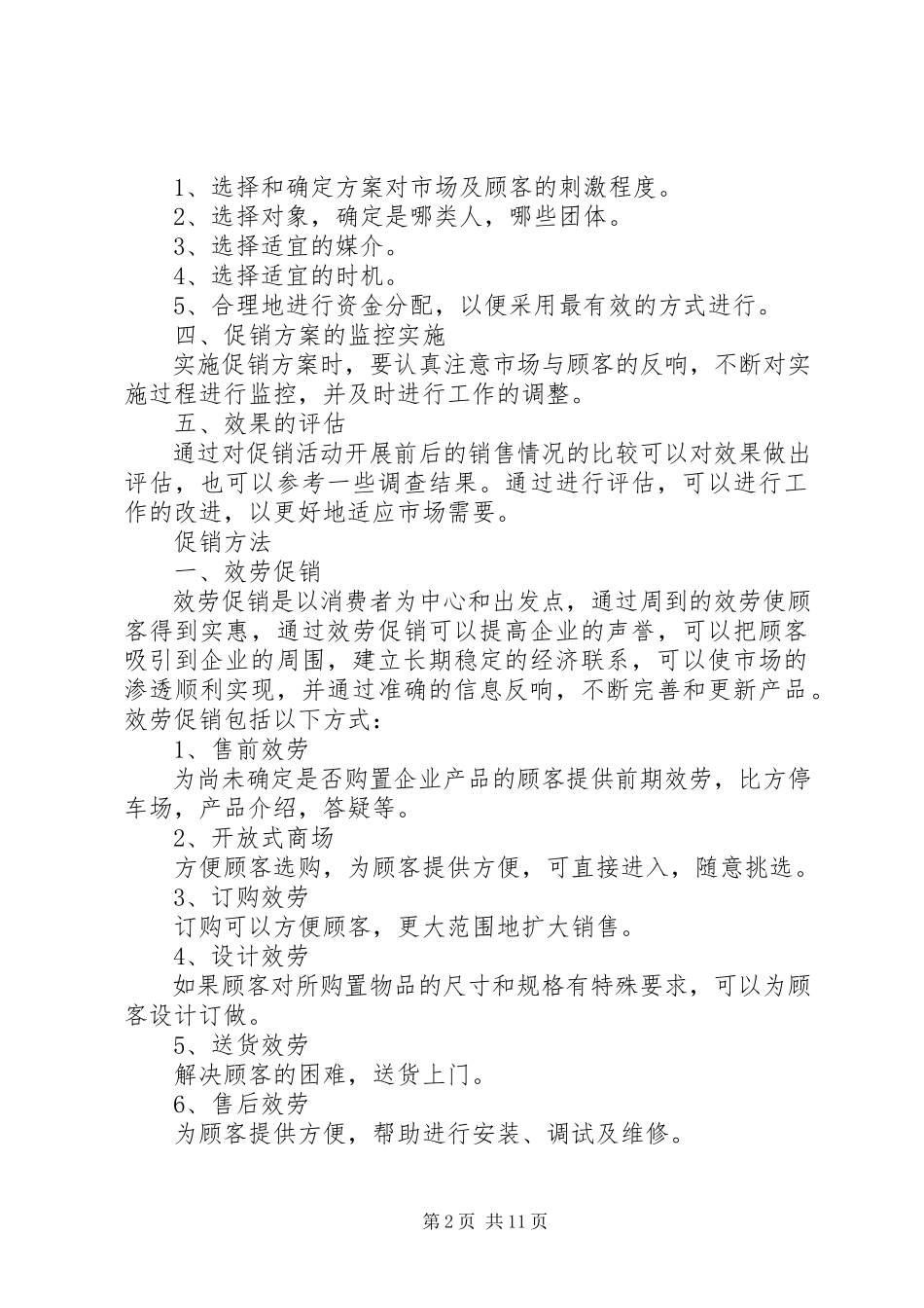 2023年《家具商场策划方案》.docx_第2页