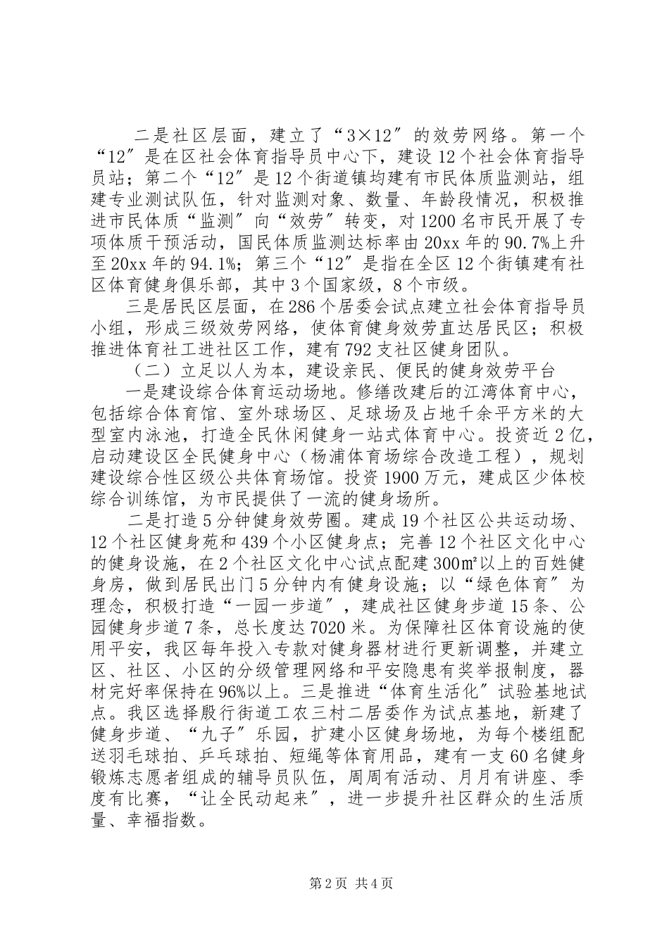 2023年创建“全民健身示范XX县区”试点工作申报材料.docx_第2页