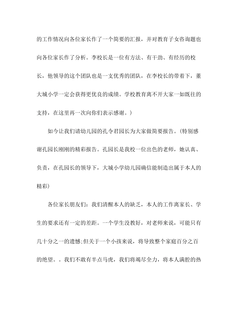 2023年幼儿园家长会主持词演讲稿.docx_第2页