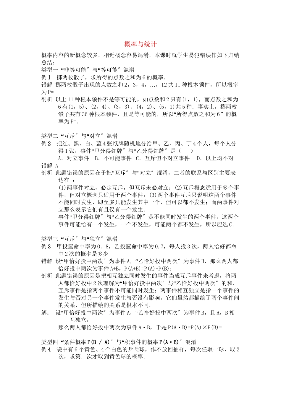2023年青海省高考数学二轮复习概率与统计新人教版.docx_第1页
