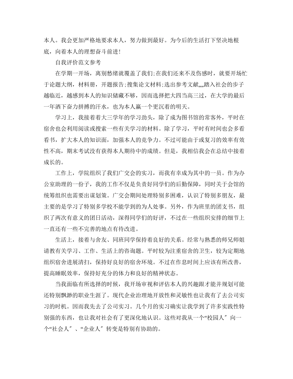 2023年分享五篇大四学总结自我评价标准范文借鉴.docx_第2页