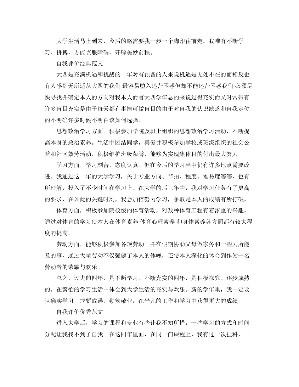 2023年分享五篇大四学总结自我评价标准范文借鉴.docx_第3页